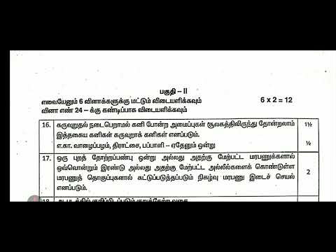 12th std Botany publicExam March-2026 original Questionpaper-2 12th std Botany publicExam important