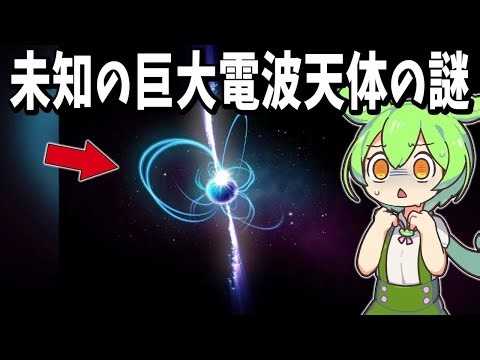未知の巨大電波天体「ORC」の謎【ずんだもん解説】