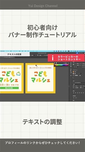 フォントのカラーについて｜バナー制作チュートリアル #webデザイナー #フリーランス #illustrator #webデザイン #フリーランス #イラレ #だるまドロップ
