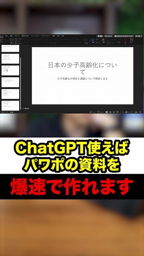 AIを使ったパワポ作成法