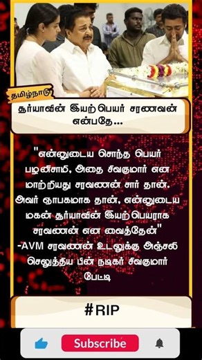 Actor Sivakumar and surya pays tribute yo legendary movie producer avm Saravanan