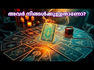 അവർ നിങ്ങൾക്കുള്ളതാണോ | Discover Your Cosmic Message!