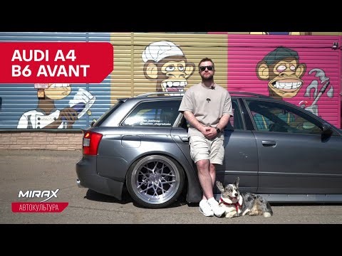 Audi A4 B6 Avant - самый жирный проект в России!