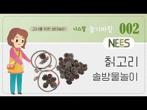[Playful Wind] #2 Pine Cone Play with Arrowheads