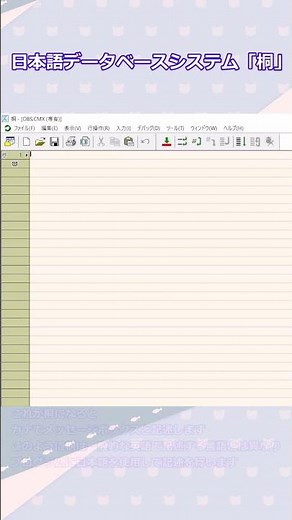 【日本語データベースシステム「桐」】Hallo Worldを表示してみよう！
