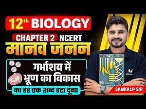 Class 12th Biology Chapter 2 Manav Janan | 12th Biology Human Reproduction | UP Board 2024-25