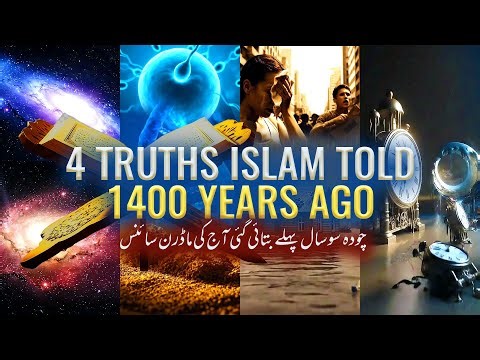 Islam & Modern Science | 1400 Years Ago