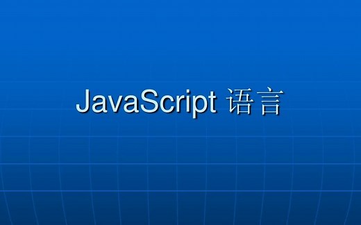 javascript面向对象：事件对象event内容总结