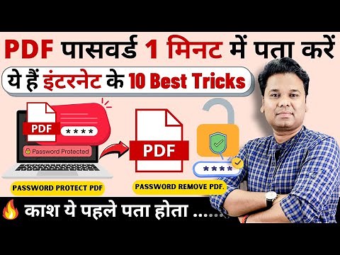 Best PDF Tips and Tricks Ever | Top 10 PDF Tips and Tricks Collection for Computer User