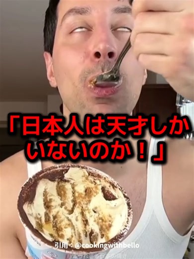 日本の簡単スイーツが世界を席巻