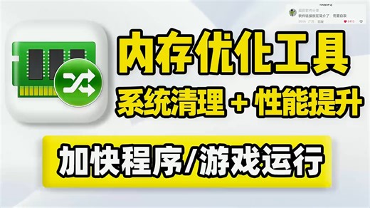 Windows电脑内存优化工具，内存占用快速清理释放，提升系统性能，加快程序应用、游戏运行加载响应速度！支持自动优化内存，可清理待机内存，以及整理内存！ (2