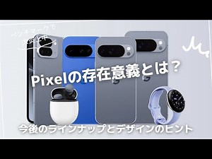 Will the Pixel 11 series get a new design? What Google wants for the Pixel has been revealed