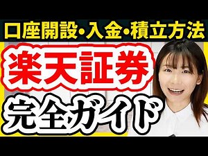 2025 Edition [On-Screen Explanations] A Complete Guide to Opening a Rakuten Securities Account, D...