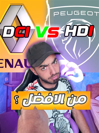 من الأفضل 2.0 HDI أو 2.0 DCI ! هذه المحركات الافضل في الجزائر ؟