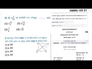 NMMS exam solved paper 2017 | nmms exam subject maths