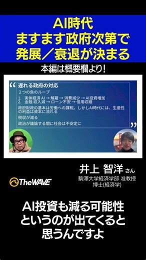 AI時代、ますます政府次第で発展／衰退が決まる #AI #shorts