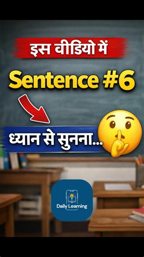 👉 Sentence 6 Dhyan Se Sunna 😳 | Daily Use English | Part 31 | Daily Learning | #shortsfeed #viral