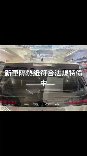 Toyota 6代rav4。前檔風玻璃貼fsk冰鑽f70前兩片門貼f45後面貼深黑色3m魔法20 #隔熱紙 #隔熱紙的符合法規 #汽車隔熱紙哎