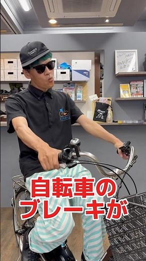 自転車のブレーキが緩くなってきた時あなたならどうする？#自転車 #電動自転車 #電動アシスト自転車 #ebike #交通安全 #交通ルール #echarity