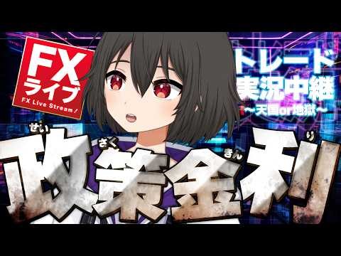 【FXライブ】植田総裁会見！ドル円は159円前後！円買いターン突入！？【ドル円テクニカル分析】