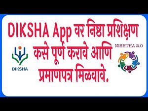 NISHTHA 2.0 | Secondary Teachers Training on DIKSHA App with certificate | Marathi