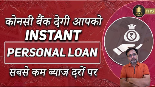 In this video, information about Personal Loan, IndusInd Bank Personal Loan, Best Personal Loan App and Bank of India Personal Loan, IndusInd Bank Personal Loan, Punjab and Sindh Bank Personal Loan, Bank of Maharashtra Personal Loan is explained. What is the interest rate on personal loan of these banks and how can one apply for personal loan. #personalloans #personalloans | Hike Finance Tips | Facebook