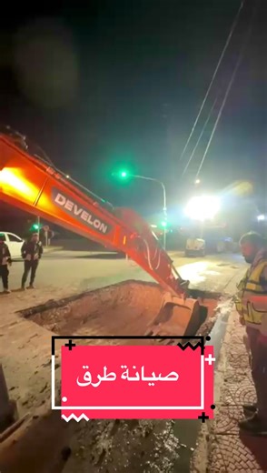 🔴 الان؛ مباشر بلدية الموصل تباشر بتنفيذ حملة صيانة للحفر في الشوارع الرئيسة التي ظهرت بعد موجة الأمطار الأخيرة، من خلال نشر أربعة فرق تابعة لشعبة الصيانة، جرى توزيعها بالتساوي على جانبي المدينة لضمان سرعة الاستجابة ومعالجة الأضرار. واوضح المركز الخبري للمديرية ان الأعمال اشتملت صيانة الشارع الرئيس بين دورة قاسم الخياط ونفق الفاروق، إلى جانب الشارع الرئيس الممتد من تقاطع سنحاريب مروراً بحي الشرطة وصولاً إلى منطقة القصور الرئاسية، ضمن خطة ميدانية لمعالجة المقاطع المتضررة وتحسين انسيابية حركة السي