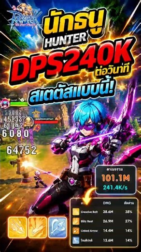 Hunter 240K DPS: This Stat Build | Ragnarok: The New World #ROWOBT #MYROWGUILD #ROWGUILD