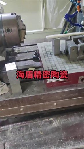 #生产车间现场 #海盾精密陶瓷 #氧化锆陶瓷雕刻 #陶瓷元件 精雕#认真工作的样子