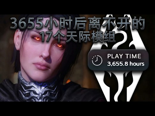 【上古卷轴5】MOD教程第8课-身形美化、BodySlide的简单使用-过故人庄CI-老滚5-哔哩哔哩视频