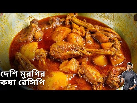 দেশি মুরগি রান্নার সবথেকে সহজ রেসিপি | Desi Murgi Chicken Recipe village style In Bangla