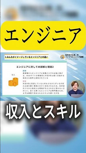 エンジニアの収入とスキル #インフラエンジニア #エンジニア