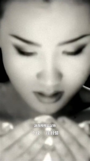 CoCo 李玟〈往日情〉Official MV (4K UPGRADE)： 🔗 https://youtu.be/JE710T7177c ✨〈往日情〉是 CoCo 加盟 Sony Music 後首張專輯的首波主打歌，同時也是華視八點檔《第一世家》的主題曲。動人的旋律、深情的歌詞，加上 CoCo 渾厚又充滿靈魂的嗓音，成就了這首令人難忘的經典。 ♪ 讓我慢慢忘記你 像朝露蒸發陽光底 ♪ 乾乾淨淨的心情 從此不再背負思念荊棘 . CoCo Lee - Yesterday’s Love (Official MV, 4K UPGRADE): 🔗 https://youtu.be/JE710T7177c ✨ “Yesterday’s Love” was the lead single from CoCo Lee’s first album after signing with Sony Music, and it also served as the theme song for the CTS prime-time drama The First Family. With its hear