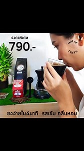 ✨️ขายดี! ชุดชงกาแฟสด (Coffee Maker Set) ราคาพิเศษ 790 บาท! สำหรับคอกาแฟตัวจริง! เซ็ตเดียวจบ ครบทุกขั้นตอนการชงกาแฟสด: * เครื่องบดไฟฟ้า * Moka Pot 150ml. * เตาไฟฟ้าปรับความร้อนได้ * เมล็ดกาแฟโรบัสต้าคั่วเข้ม 150กรัม * แผ่นกรอง100แผ่น * ช้อนตักกาแฟ2in1 🌟 คุณสมบัติเด่น: * กลิ่นหอม รสเข้ม ได้มาตรฐาน * ใช้ง่าย เหมาะสำหรับมือใหม่ * ประหยัด คุ้มค่า 💰 ราคาเซ็ตละ 790 บาท 💰 ทักอินบ็อกซ์ด่วน! สินค้ามีจำนวนจำกัด! #ชุดกาแฟ #MokaPotSet #CoffeeLover #790บาท #ชงกาแฟที่บ้าน #HouseCoffe | House Coffe