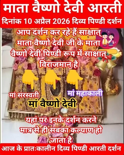 माता वैष्णो देवी आरती||Mata Vaishno Devi Arti||माता वैष्णो देवी पिण्डी दर्शन#vaishnodevi#jaimatadi 🚩