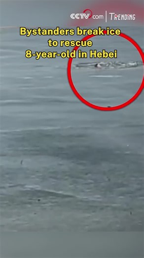 CCTV on Instagram: "An 8-year-old boy fell through the ice at a lakeside park in Quyang County, north China’s Hebei Province. Six passersby rushed in from different directions, breaking the ice to pull him to safety. The child was unharmed and later taken home by his family. The rescuers left quietly without giving their names. #EverydayHero"