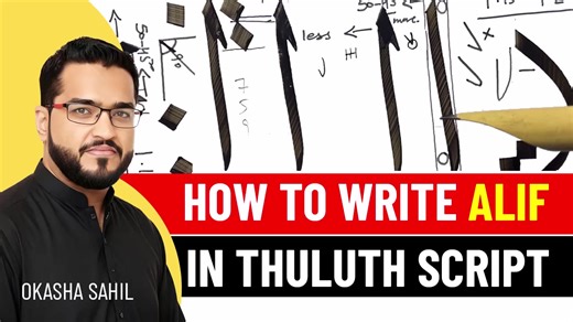 1.1K views · 32 reactions | How to write Alif in Thuluth script... Learn Calligraphy with Okasha Sahil WhatsApp for Details: +92-324-0407279 https://wa.me/message/CPQZP62ULXQHI1 #OkashaSahil #OkashaCalligraphy #ThuluthScript | Okasha Sahil | Facebook