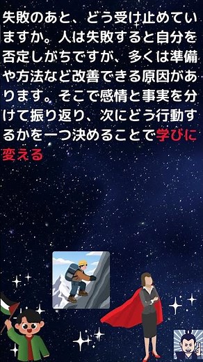 【音読版】失敗を学びに変える方法｜成長する人の考え方⚡
