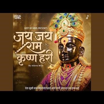 Jay Jay Ram Krishna Hari