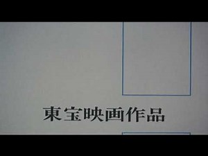 Toho Pictures, Inc. logo (late '70s - early '80s)