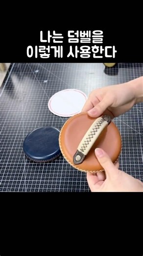 단돈 1000원!! 1kg덤벨을 재활용한 문진만들기 (Making a paperweight by upcycling a 1kg dumbbell)
