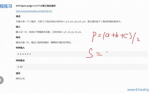 C 基础编程100题-019 Open Judge-1.3-17 计算三角形面积