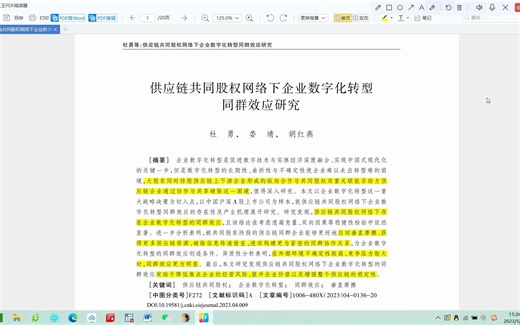 顶刊论文复刻全文讲《供应链共同股权网络下企业数字化转型同群效应研究》（安慰剂检验、工具变量法、扩展样本容量PSM、经济后果检验数据代码）