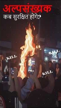 Condition of Minorities : Bangladesh