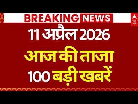 Aaj Ki 100 Khabar LIVE: Headlines Today | Bulletin | Top News | Hindi News | PM Modi | 11 April