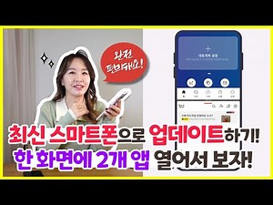 최신 스마트폰으로 업데이트 하는 방법! 새롭고 유용한 기능 꼭! 알아두세요! (안드로이드13)
