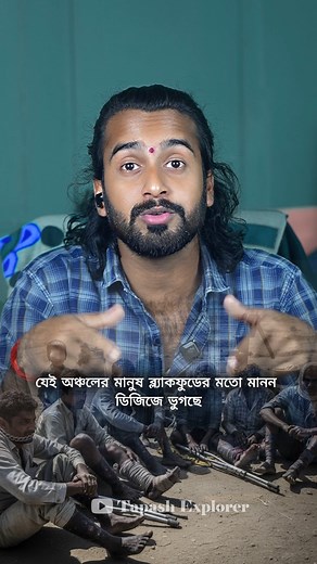 451K views · 22K reactions | যোগ্য ব্যক্তিকে যোগ্য মূল্য দিন | Tapash Explorer | Facebook