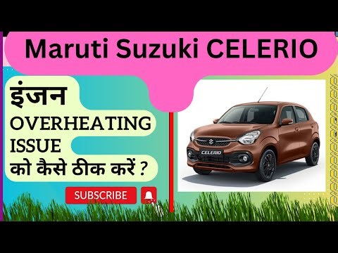 Maruti Suzuki CELERIO over heating issue SOLVED