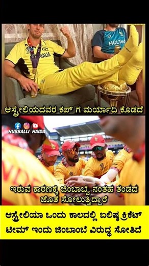 What is your opinion on the Australian team's loss to Zimbabwe in cricket?