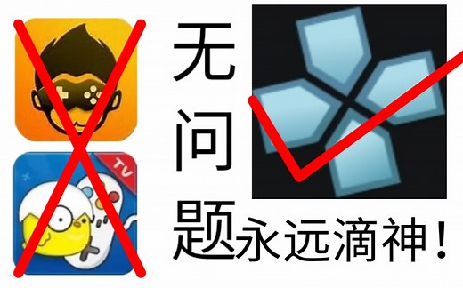［ppsspp］如何在手机上流畅玩psp游戏，up主手把手教你！
